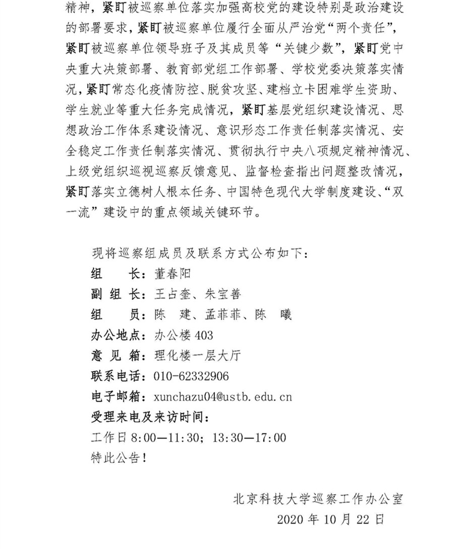 关于中共BetWay体育委员会第四巡察组巡察必威BETWAY官网党委的公告_页面_2.jpg